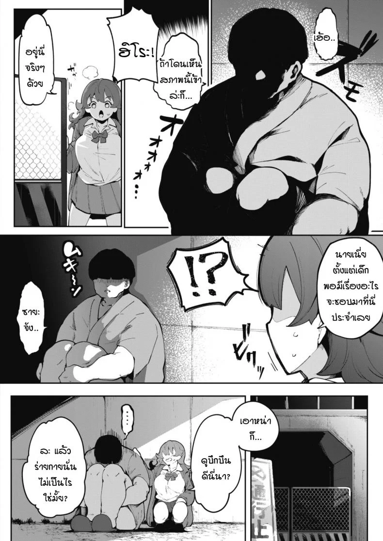 อุกกาบาตที่ชายหลายคนใฝ่ฝัน [Takato Kurosuke] Meteor Parasite Invu หน้า 4