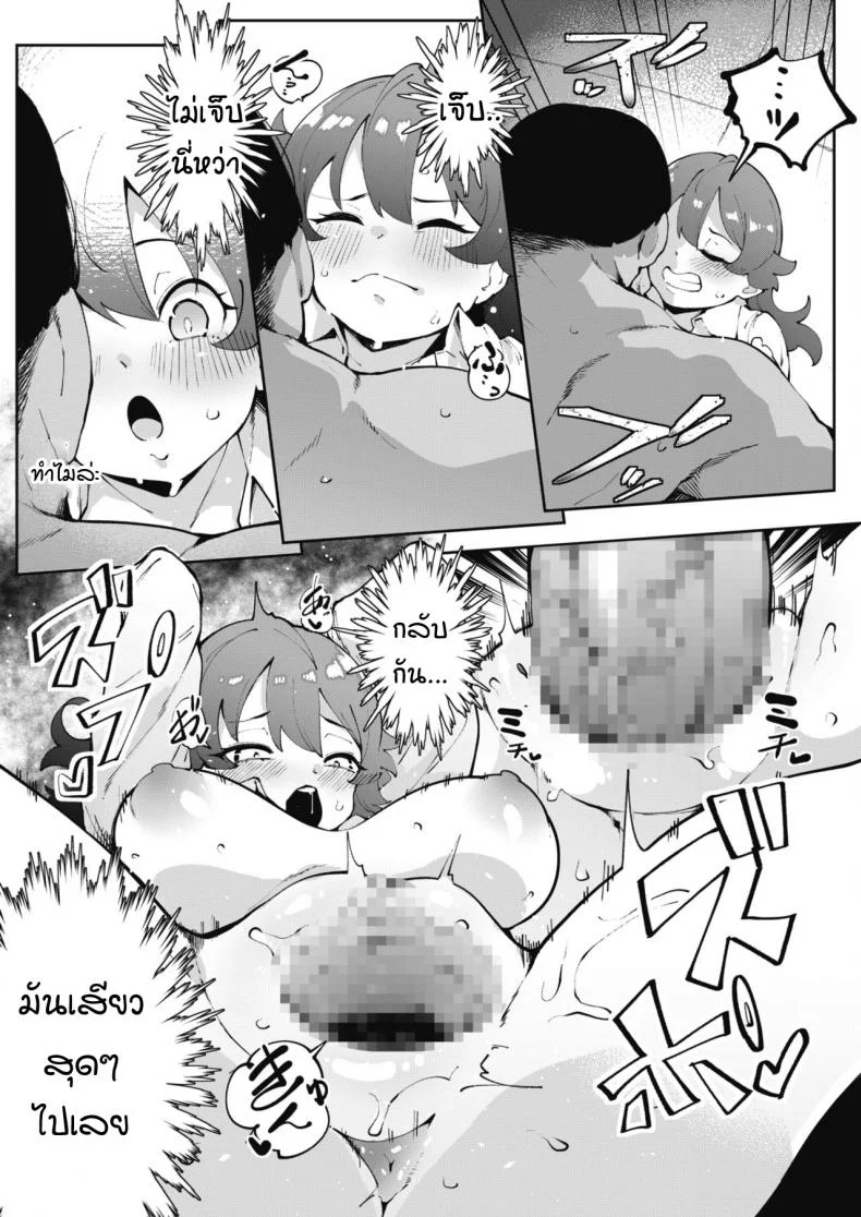 อุกกาบาตที่ชายหลายคนใฝ่ฝัน [Takato Kurosuke] Meteor Parasite Invu หน้า 11