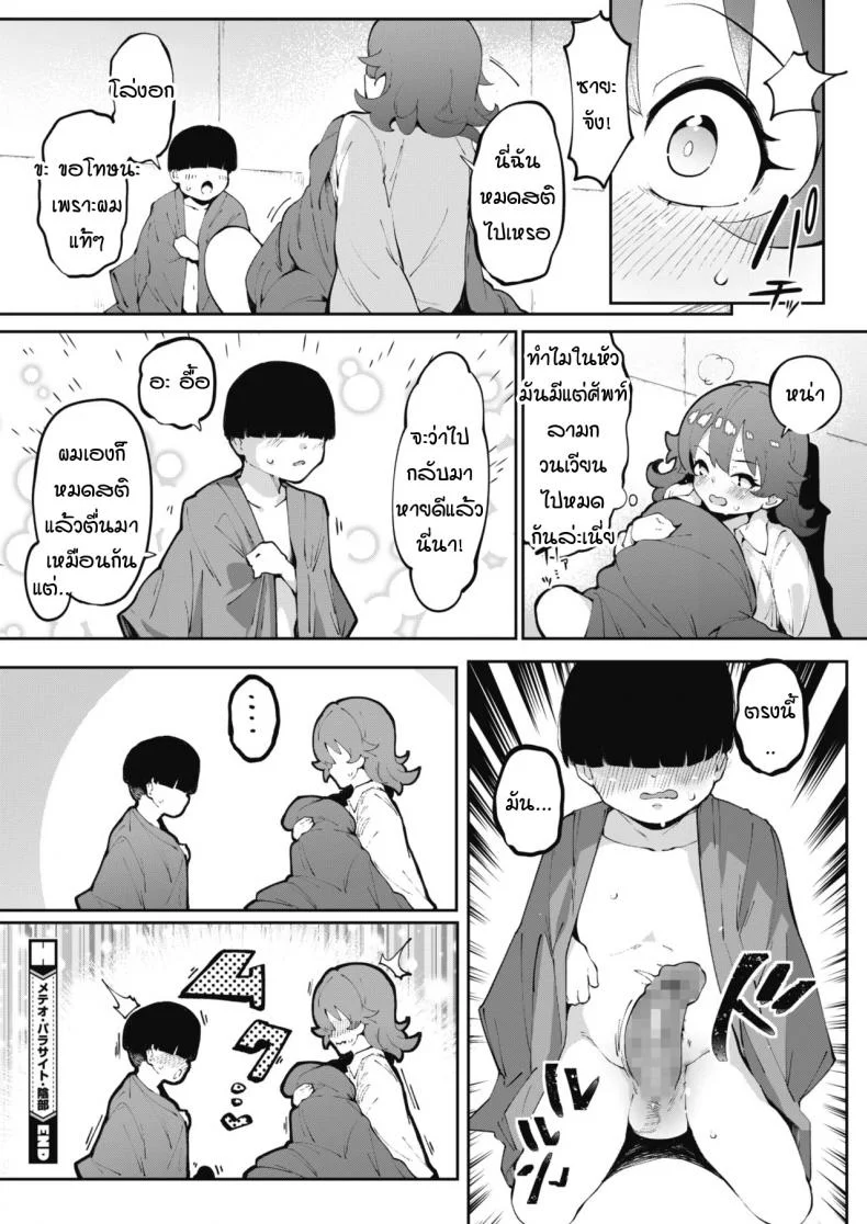 อุกกาบาตที่ชายหลายคนใฝ่ฝัน [Takato Kurosuke] Meteor Parasite Invu หน้า 20