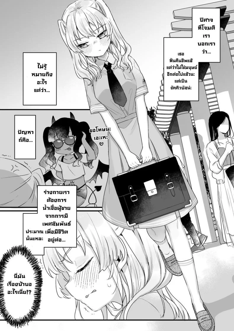 ฮอนดะซังกลายเป็นซัคคิวบัสไปซะแล้ว [Tenkirin (Kanroame)] Naritakunai noni Succubus ni Natte Shimatta Honda-san Ms Honda Became A Succubus Even Though She Didn't Want To หน้า 5