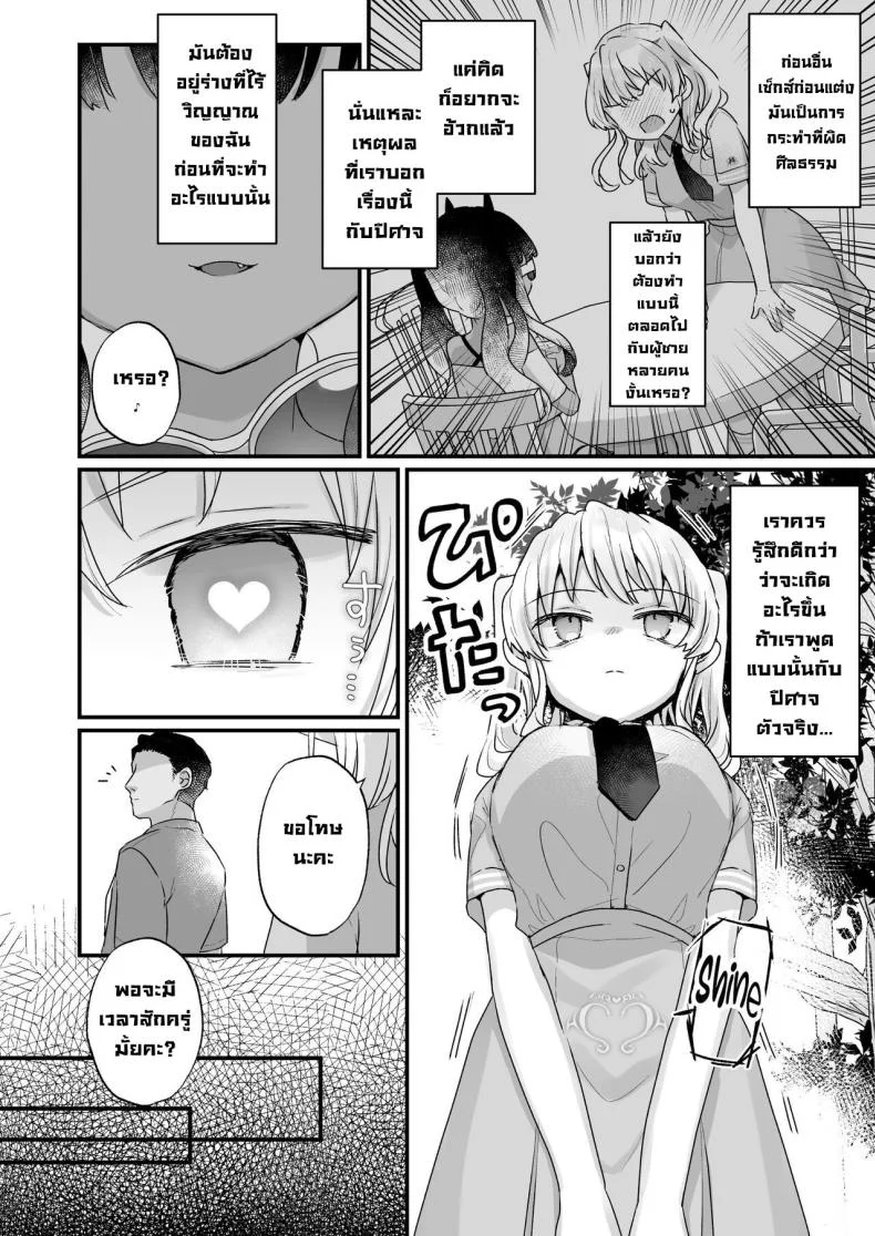 ฮอนดะซังกลายเป็นซัคคิวบัสไปซะแล้ว [Tenkirin (Kanroame)] Naritakunai noni Succubus ni Natte Shimatta Honda-san Ms Honda Became A Succubus Even Though She Didn't Want To หน้า 6