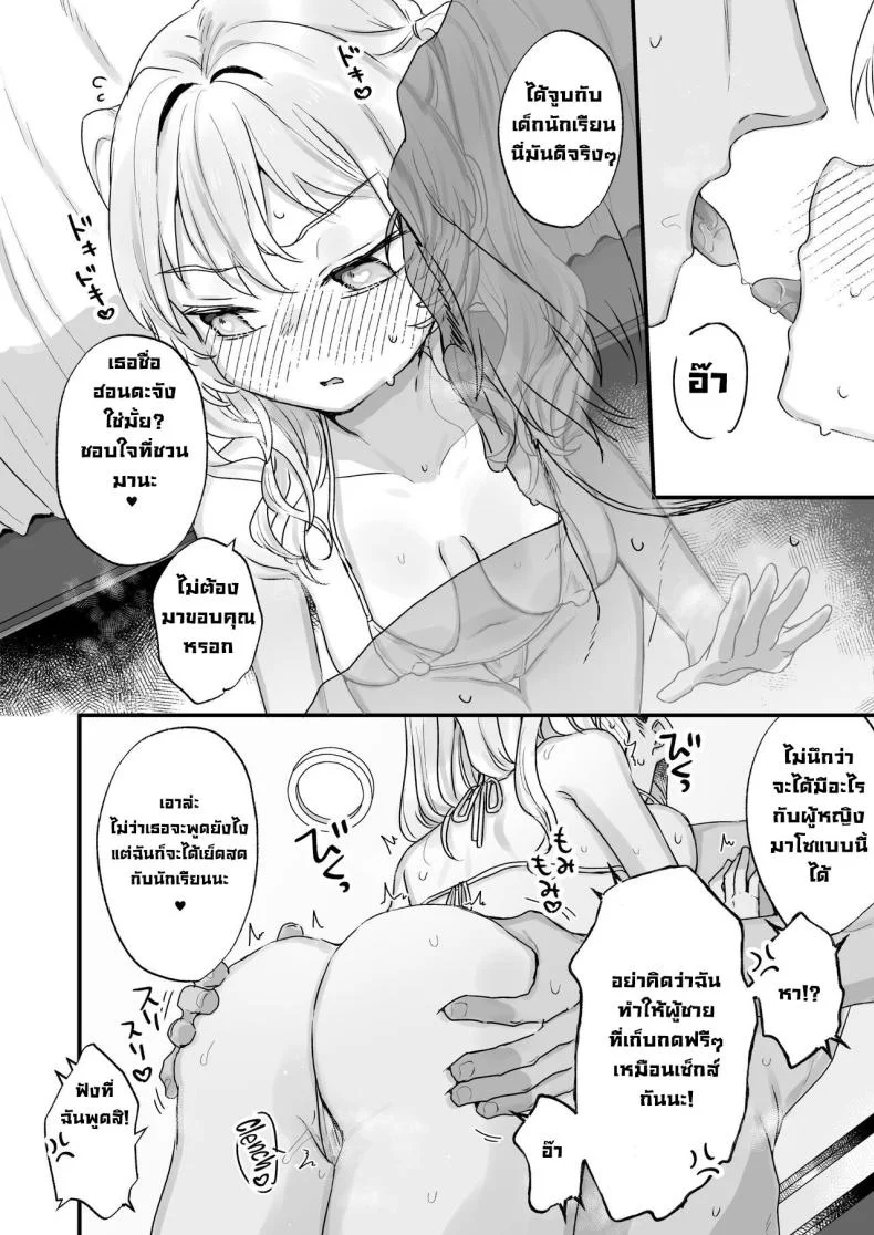 ฮอนดะซังกลายเป็นซัคคิวบัสไปซะแล้ว [Tenkirin (Kanroame)] Naritakunai noni Succubus ni Natte Shimatta Honda-san Ms Honda Became A Succubus Even Though She Didn't Want To หน้า 8