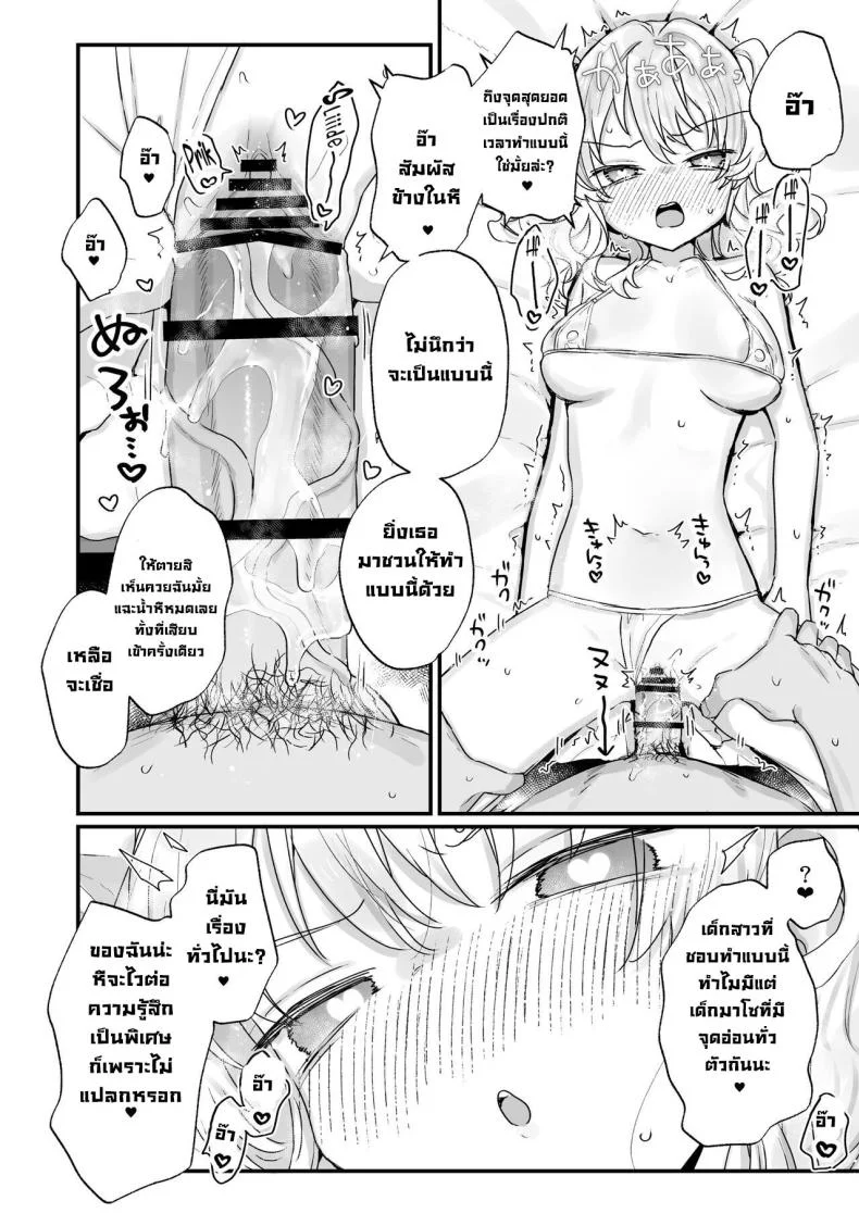 ฮอนดะซังกลายเป็นซัคคิวบัสไปซะแล้ว [Tenkirin (Kanroame)] Naritakunai noni Succubus ni Natte Shimatta Honda-san Ms Honda Became A Succubus Even Though She Didn't Want To หน้า 14