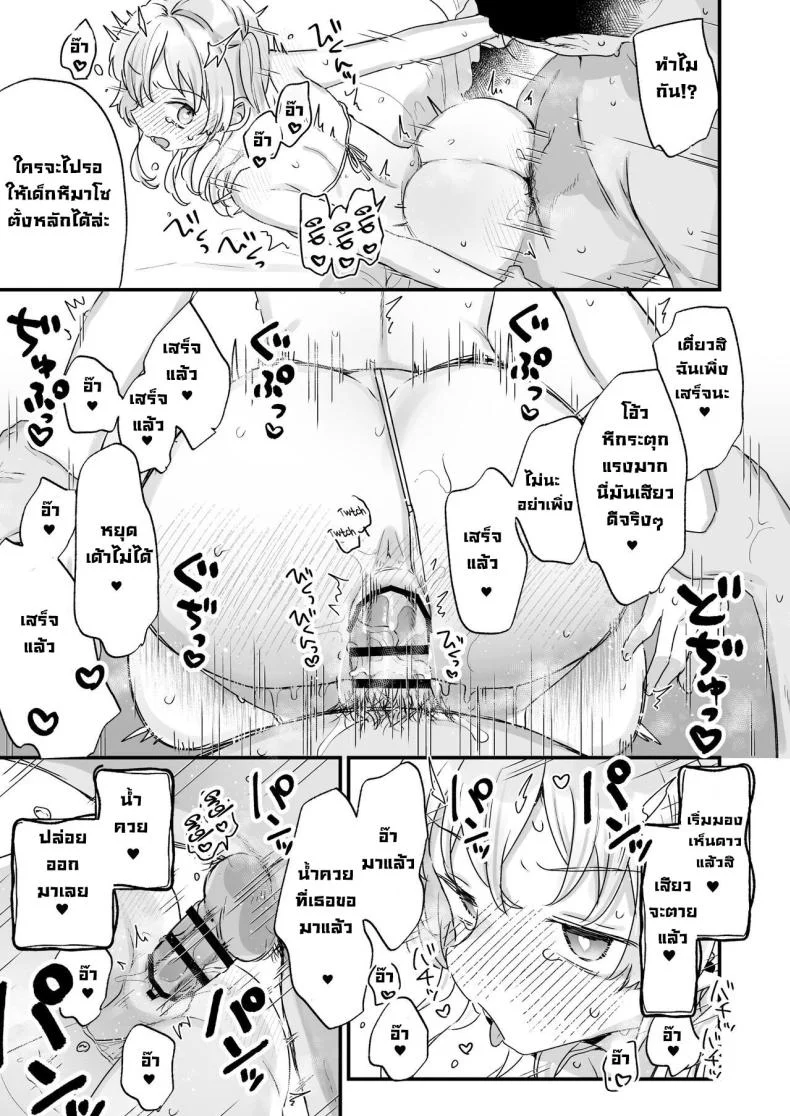 ฮอนดะซังกลายเป็นซัคคิวบัสไปซะแล้ว [Tenkirin (Kanroame)] Naritakunai noni Succubus ni Natte Shimatta Honda-san Ms Honda Became A Succubus Even Though She Didn't Want To หน้า 19