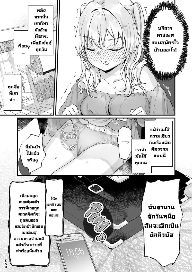 ฮอนดะซังกลายเป็นซัคคิวบัสไปซะแล้ว [Tenkirin (Kanroame)] Naritakunai noni Succubus ni Natte Shimatta Honda-san Ms Honda Became A Succubus Even Though She Didn't Want To หน้า 23