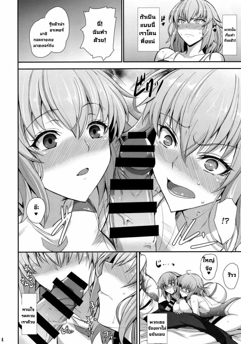 ภารกิจตอกเซฮร์แวนด์ [Tamagobou (Kumakiti)] Kyouei Tokusei no Servant to 1 (FateGrand Order)ภารกิจตอกเซฮร์แวนด์ 1 หน้า 5
