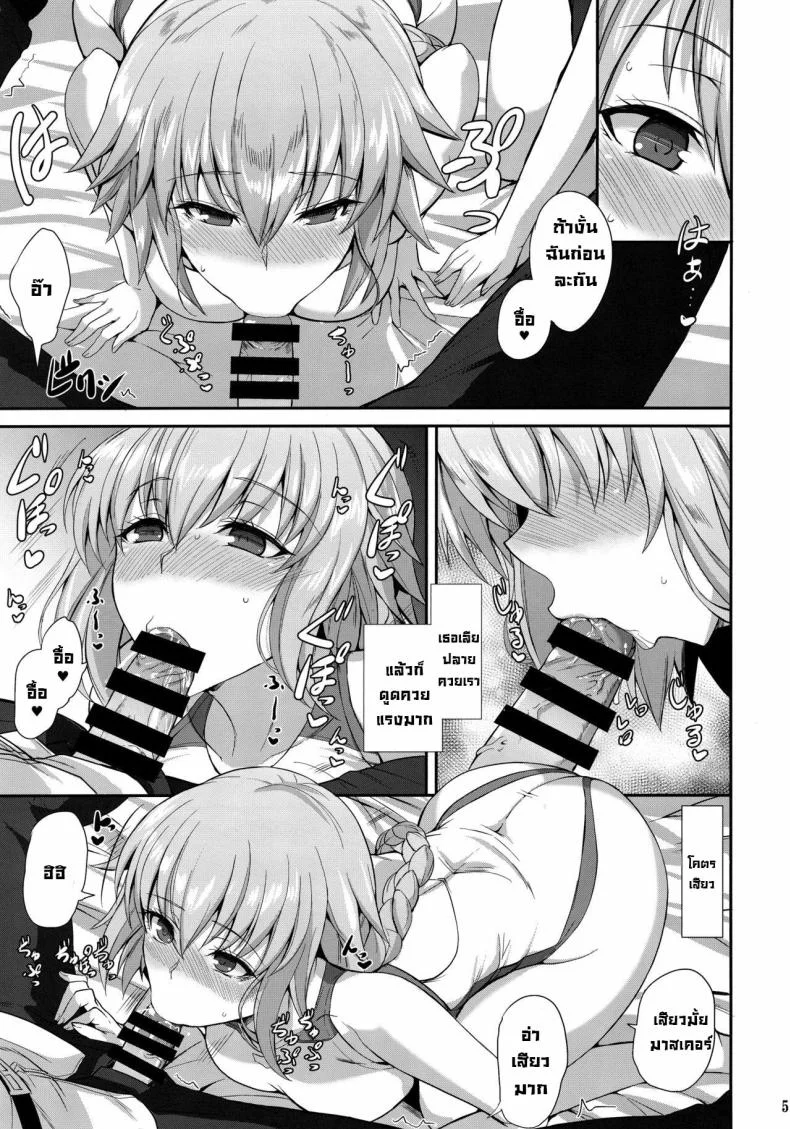 ภารกิจตอกเซฮร์แวนด์ [Tamagobou (Kumakiti)] Kyouei Tokusei no Servant to 1 (FateGrand Order)ภารกิจตอกเซฮร์แวนด์ 1 หน้า 6