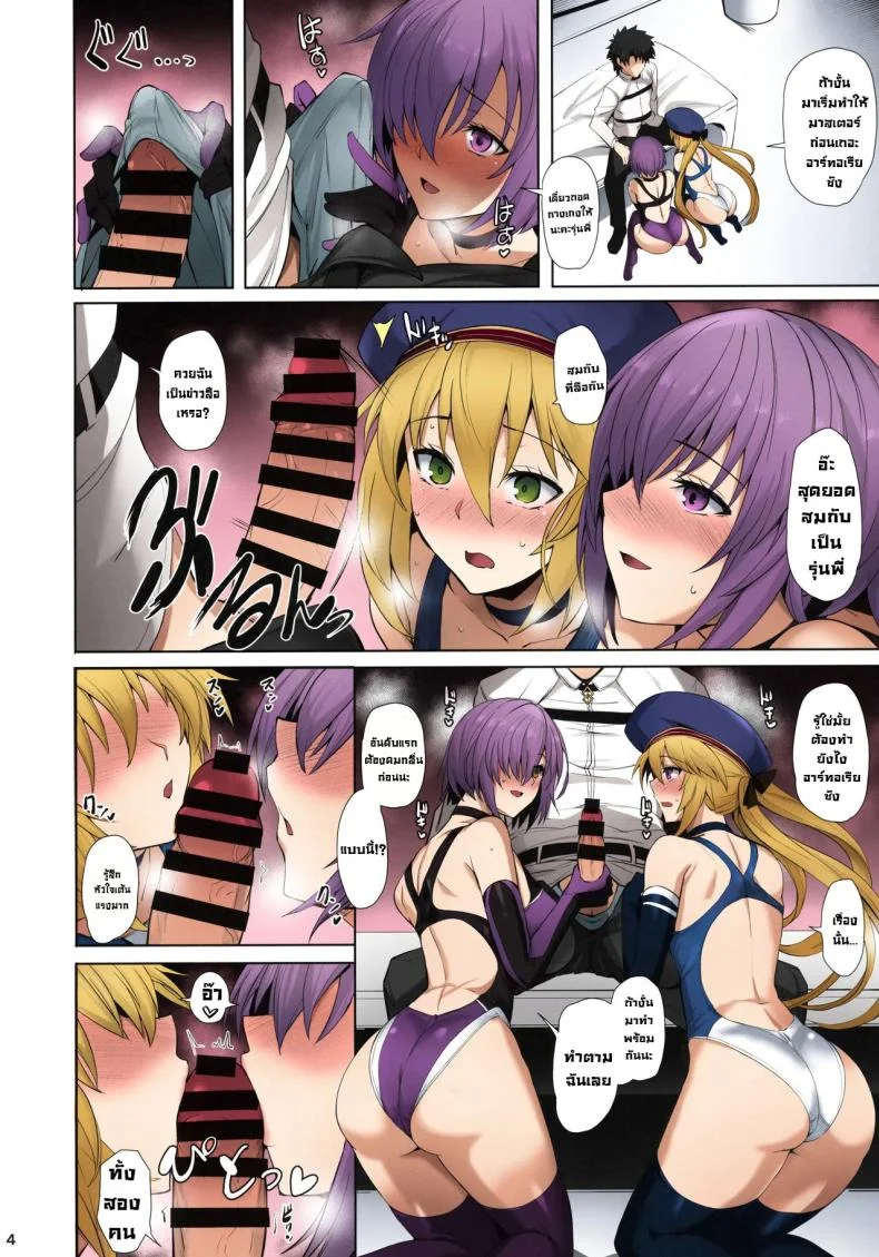 ภารกิจตอกเซฮร์แวนด์ [Tamagobou (Kumakiti)] Kyouei Tokusei no Servant to 1 (FateGrand Order)ภารกิจตอกเซฮร์แวนด์ 2 หน้า 5