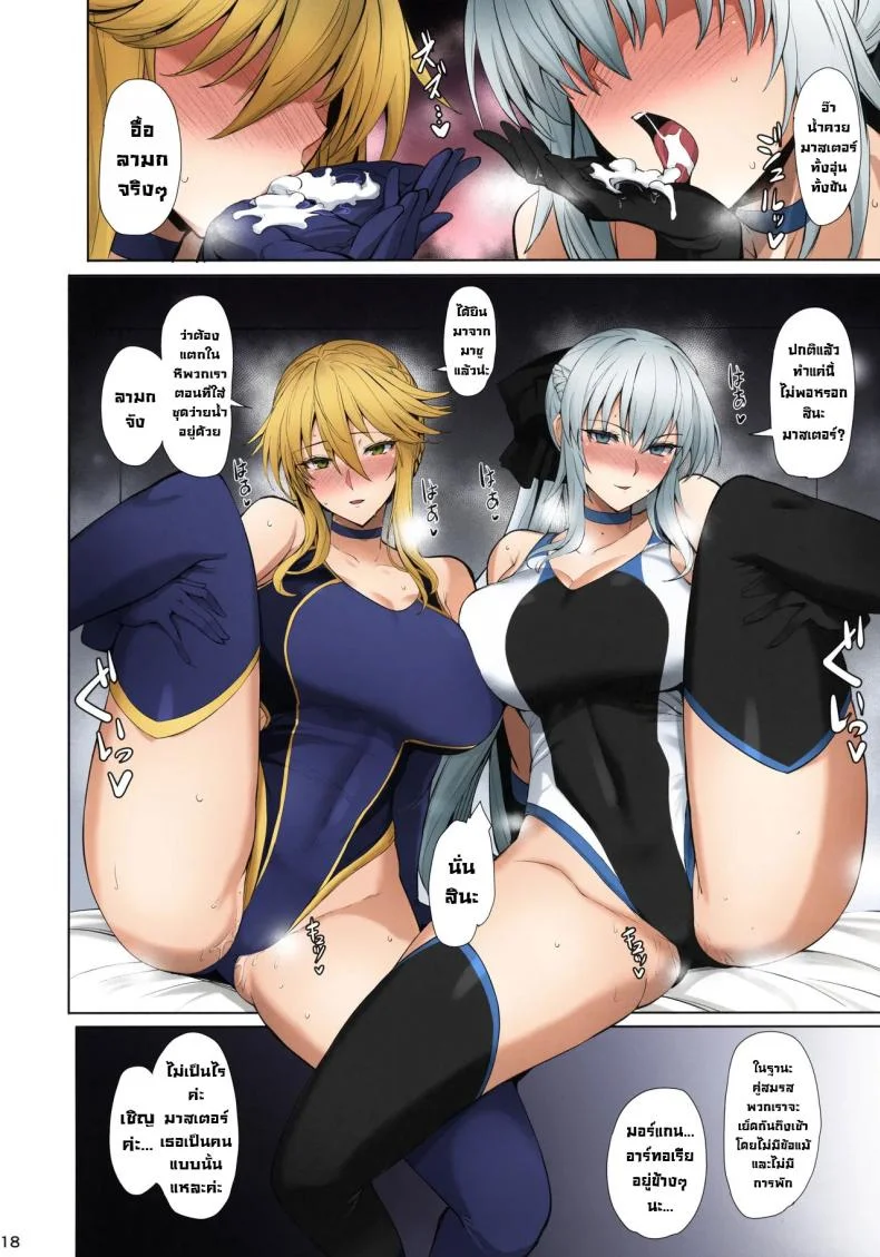 ภารกิจตอกเซฮร์แวนด์ [Tamagobou (Kumakiti)] Kyouei Tokusei no Servant to 1 (FateGrand Order)ภารกิจตอกเซฮร์แวนด์ 2 หน้า 19