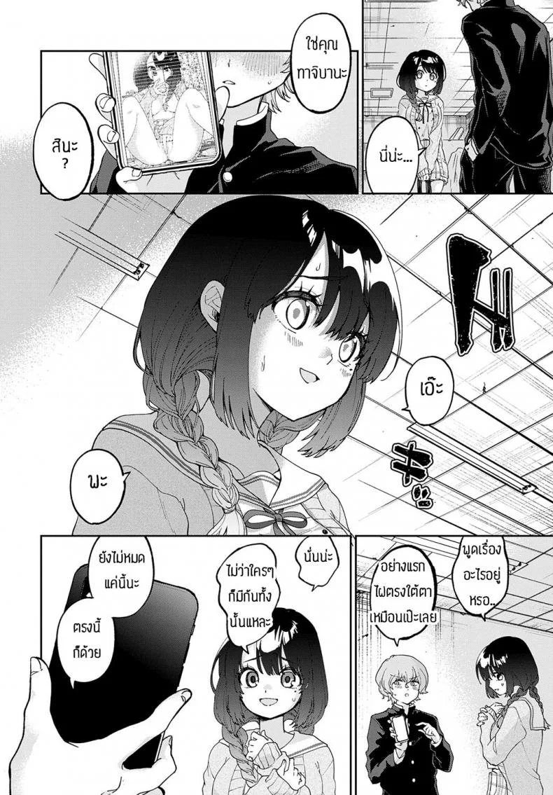 นี่แหละคือแผนหลอกล่อ [Asama hina-mi] Tachibanasan ha barasare jouzu หน้า 6