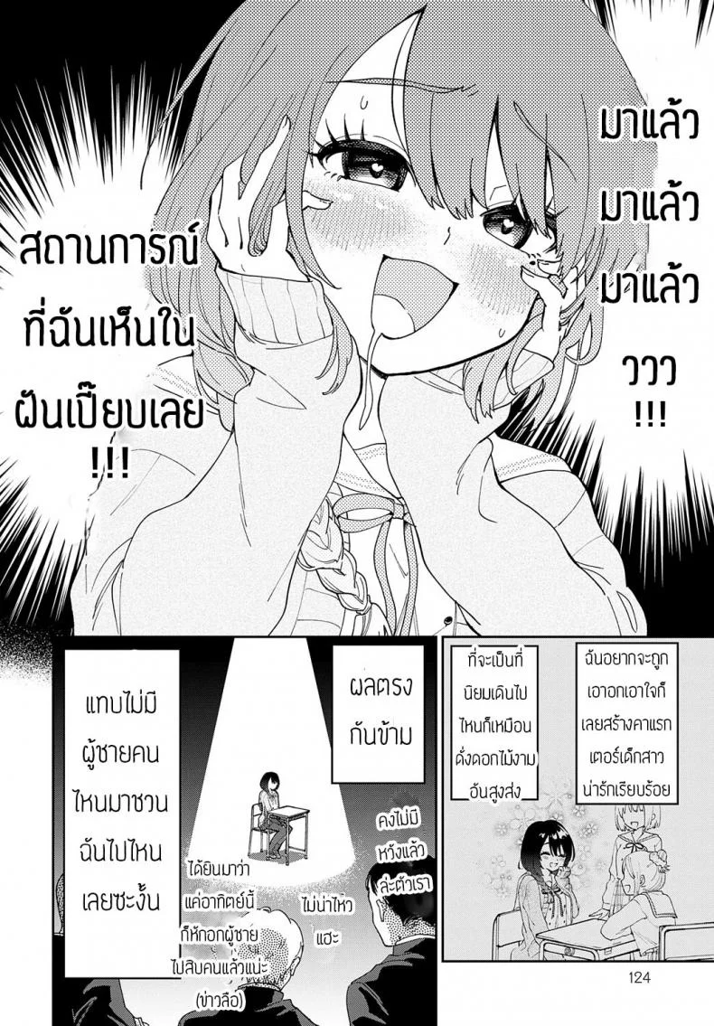 นี่แหละคือแผนหลอกล่อ [Asama hina-mi] Tachibanasan ha barasare jouzu หน้า 8