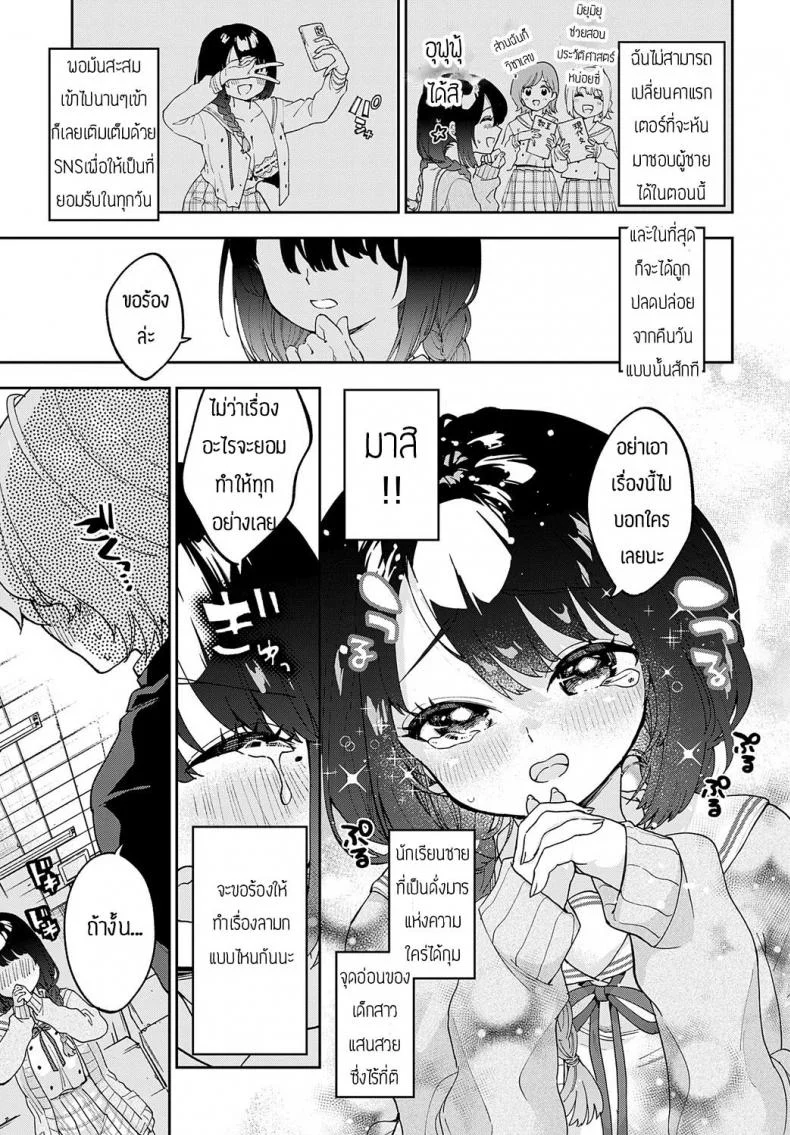 นี่แหละคือแผนหลอกล่อ [Asama hina-mi] Tachibanasan ha barasare jouzu หน้า 9