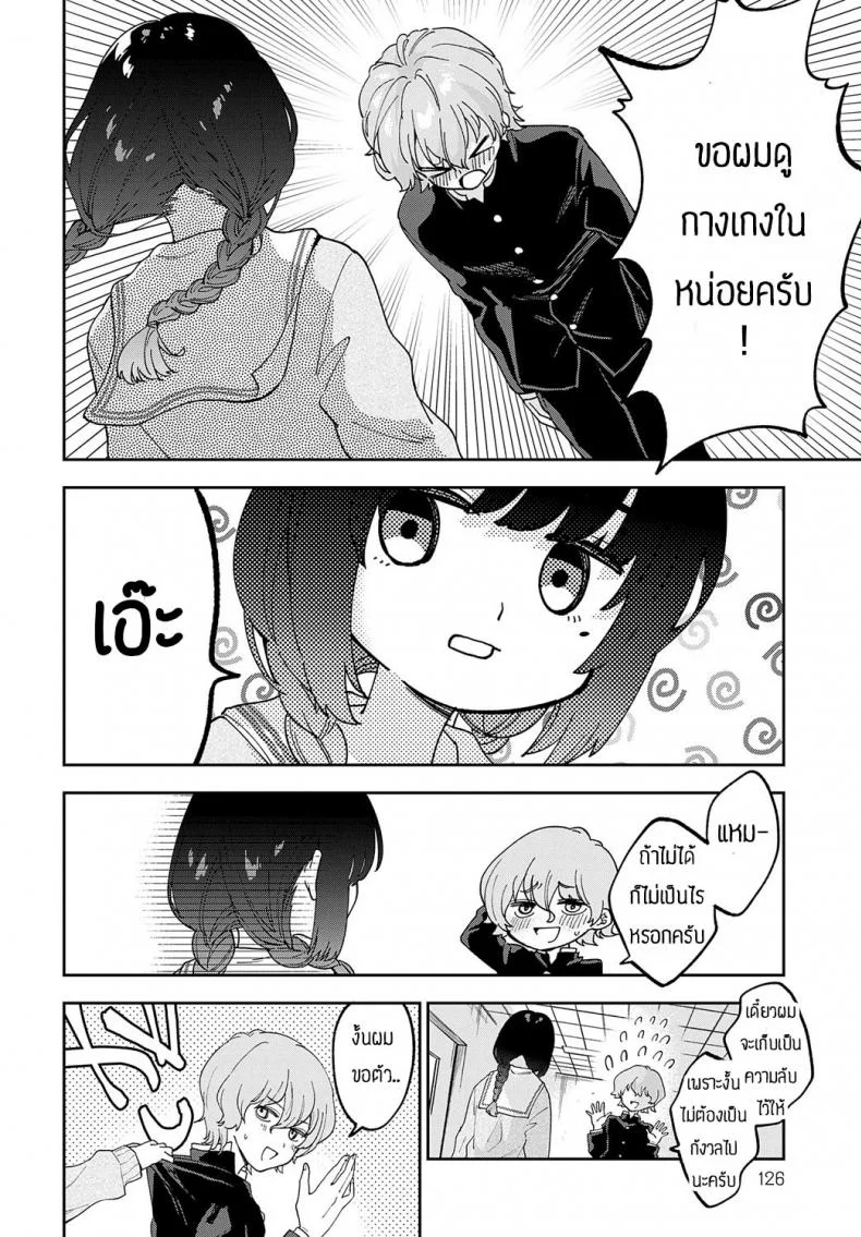 นี่แหละคือแผนหลอกล่อ [Asama hina-mi] Tachibanasan ha barasare jouzu หน้า 10