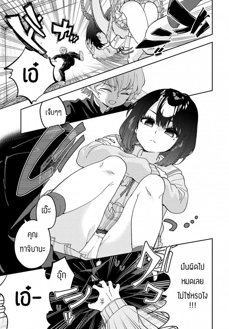 นี่แหละคือแผนหลอกล่อ [Asama hina-mi] Tachibanasan ha barasare jouzu หน้า 11