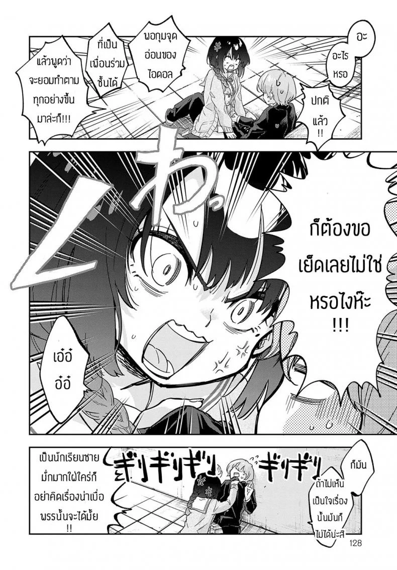 นี่แหละคือแผนหลอกล่อ [Asama hina-mi] Tachibanasan ha barasare jouzu หน้า 12