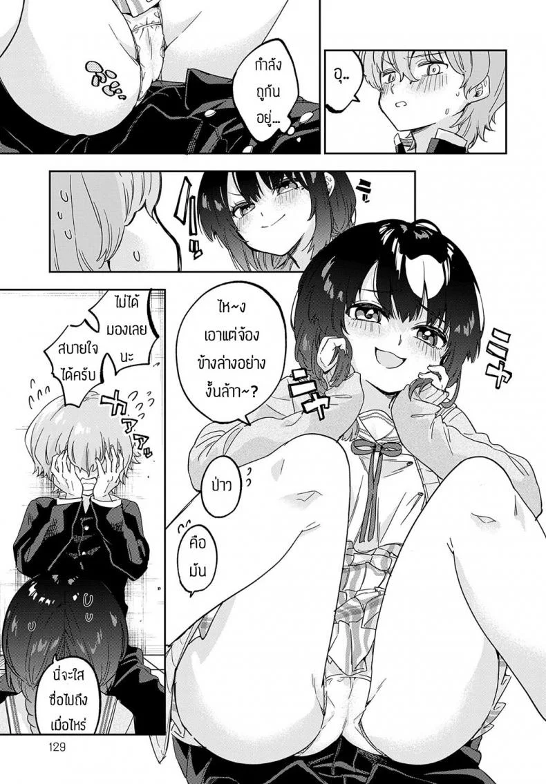 นี่แหละคือแผนหลอกล่อ [Asama hina-mi] Tachibanasan ha barasare jouzu หน้า 13