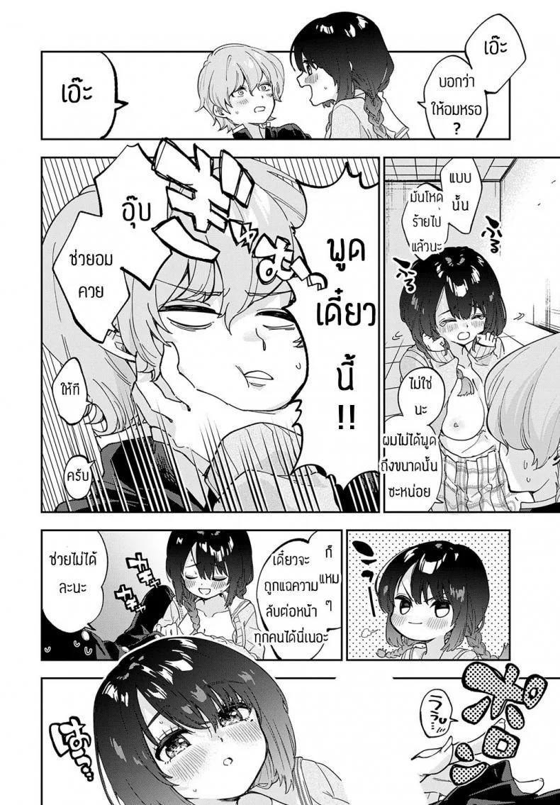 นี่แหละคือแผนหลอกล่อ [Asama hina-mi] Tachibanasan ha barasare jouzu หน้า 16