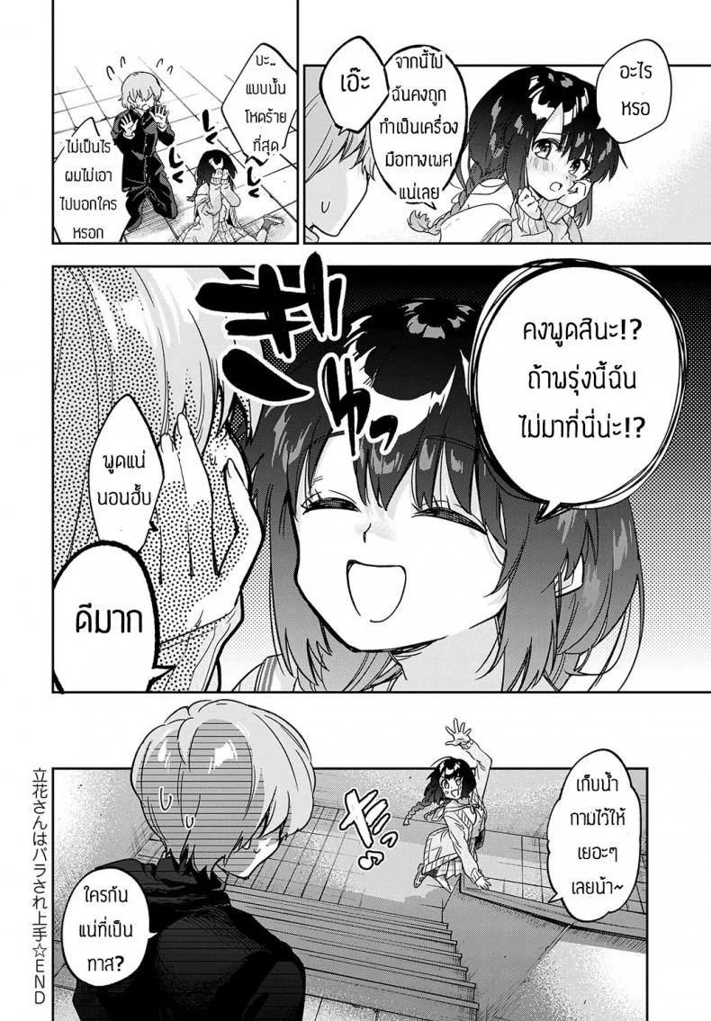 นี่แหละคือแผนหลอกล่อ [Asama hina-mi] Tachibanasan ha barasare jouzu หน้า 28