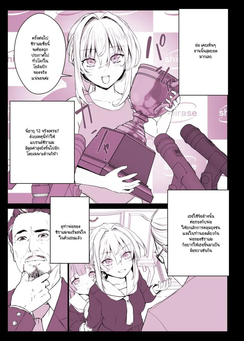แอปสะกดจิตเปลี่ยนคุณหนูเป็นหมูตัวเมีย (Himukai Kyousuke) หน้า 7