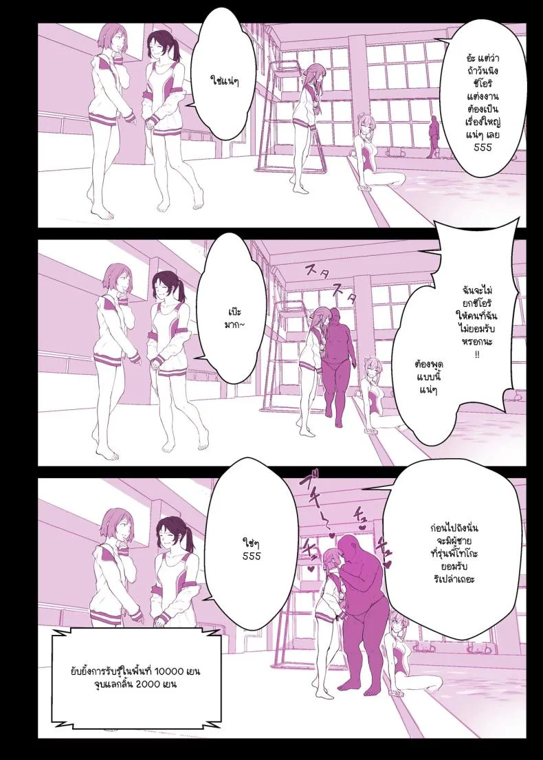 แอปสะกดจิตเปลี่ยนคุณหนูเป็นหมูตัวเมีย (Himukai Kyousuke) หน้า 9