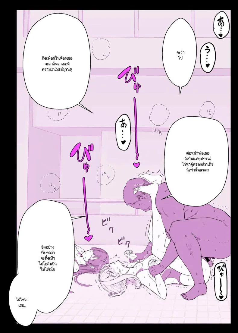 แอปสะกดจิตเปลี่ยนคุณหนูเป็นหมูตัวเมีย (Himukai Kyousuke) หน้า 36
