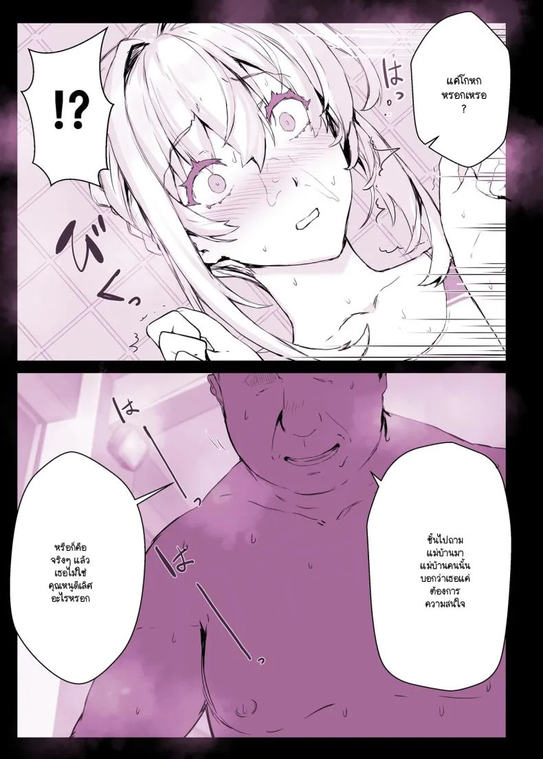 แอปสะกดจิตเปลี่ยนคุณหนูเป็นหมูตัวเมีย (Himukai Kyousuke) หน้า 37