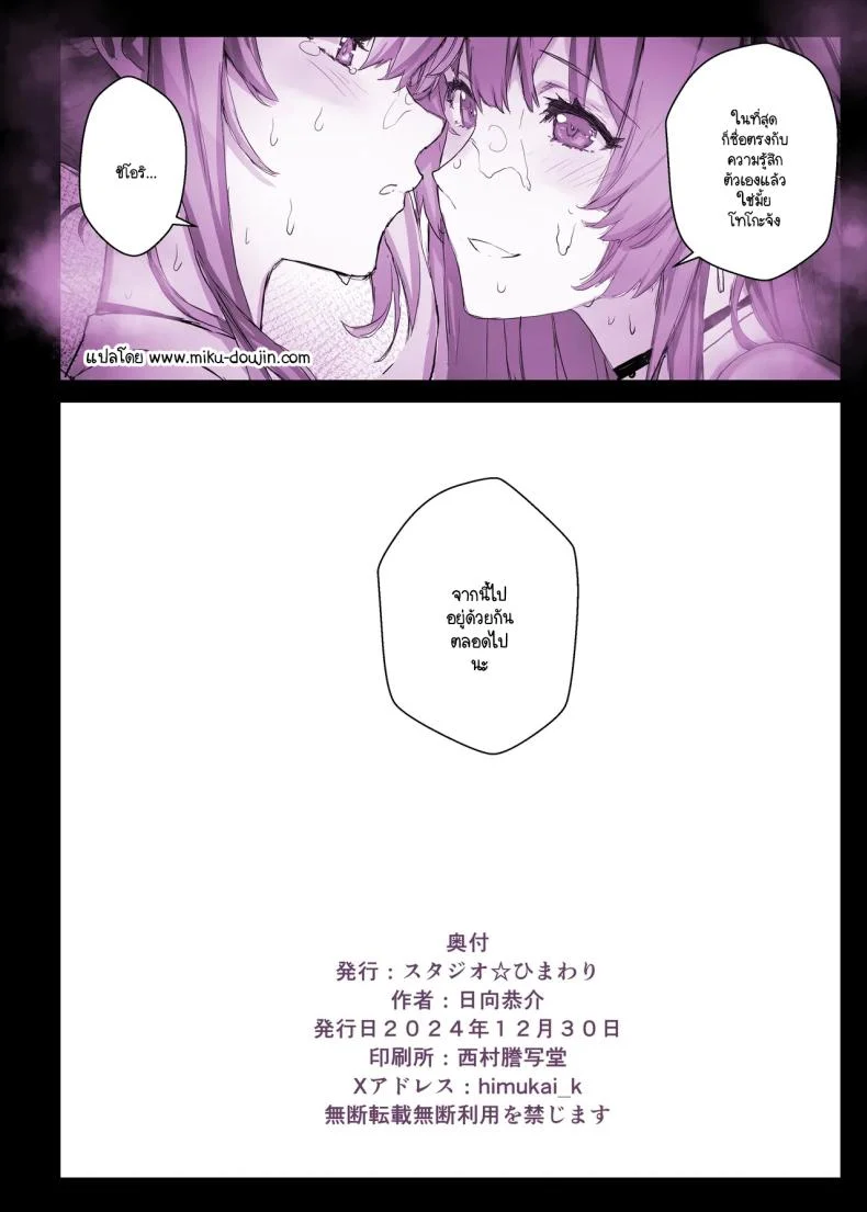 แอปสะกดจิตเปลี่ยนคุณหนูเป็นหมูตัวเมีย (Himukai Kyousuke) หน้า 52