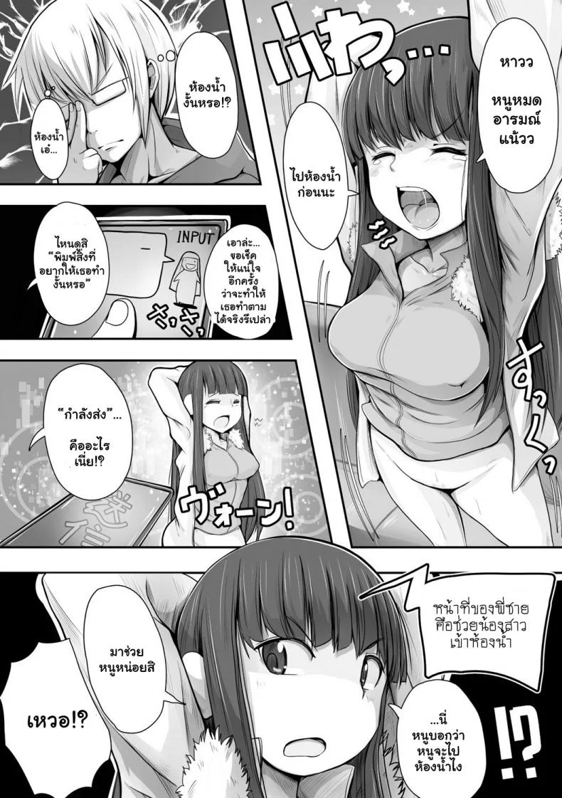 สะกดจิตน้องสาวด้วยแอพสุดเสียว [Ryuno] Imouto Hack (Bessatsu COMIC Unreal Bishoujo Hackingu _Hatsujou Sasetari Ayatsu หน้า 4