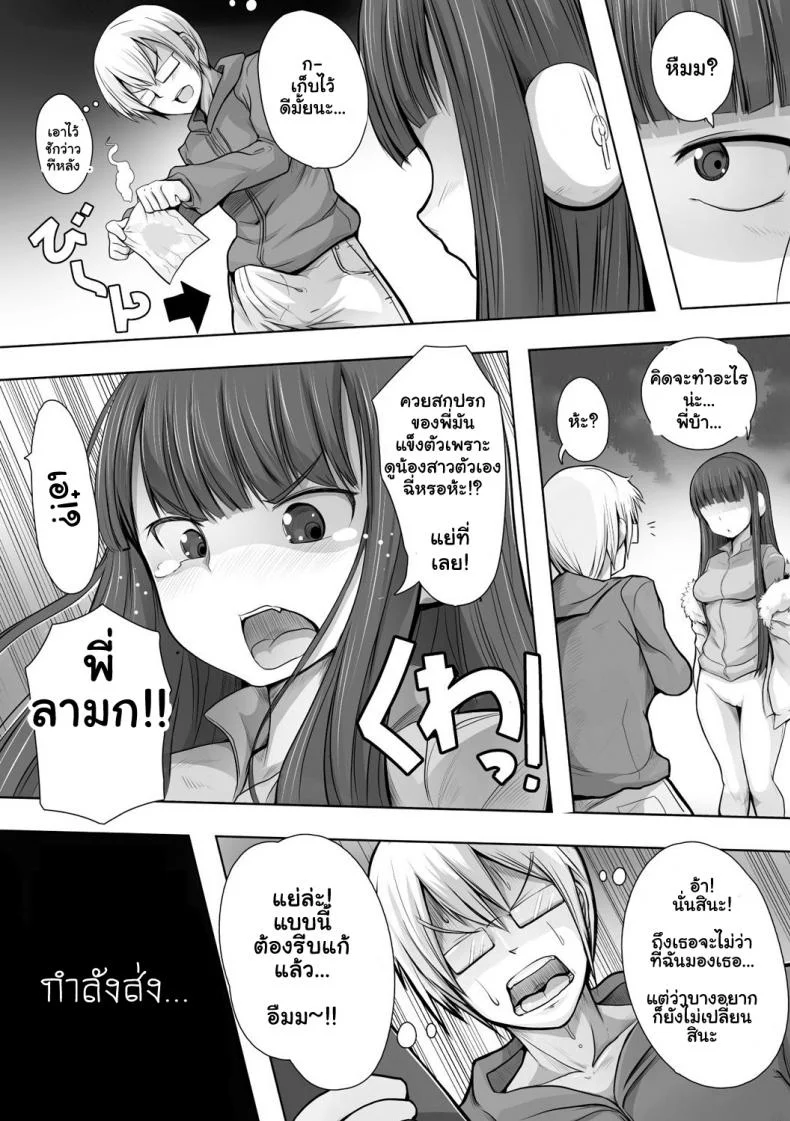 สะกดจิตน้องสาวด้วยแอพสุดเสียว [Ryuno] Imouto Hack (Bessatsu COMIC Unreal Bishoujo Hackingu _Hatsujou Sasetari Ayatsu หน้า 7
