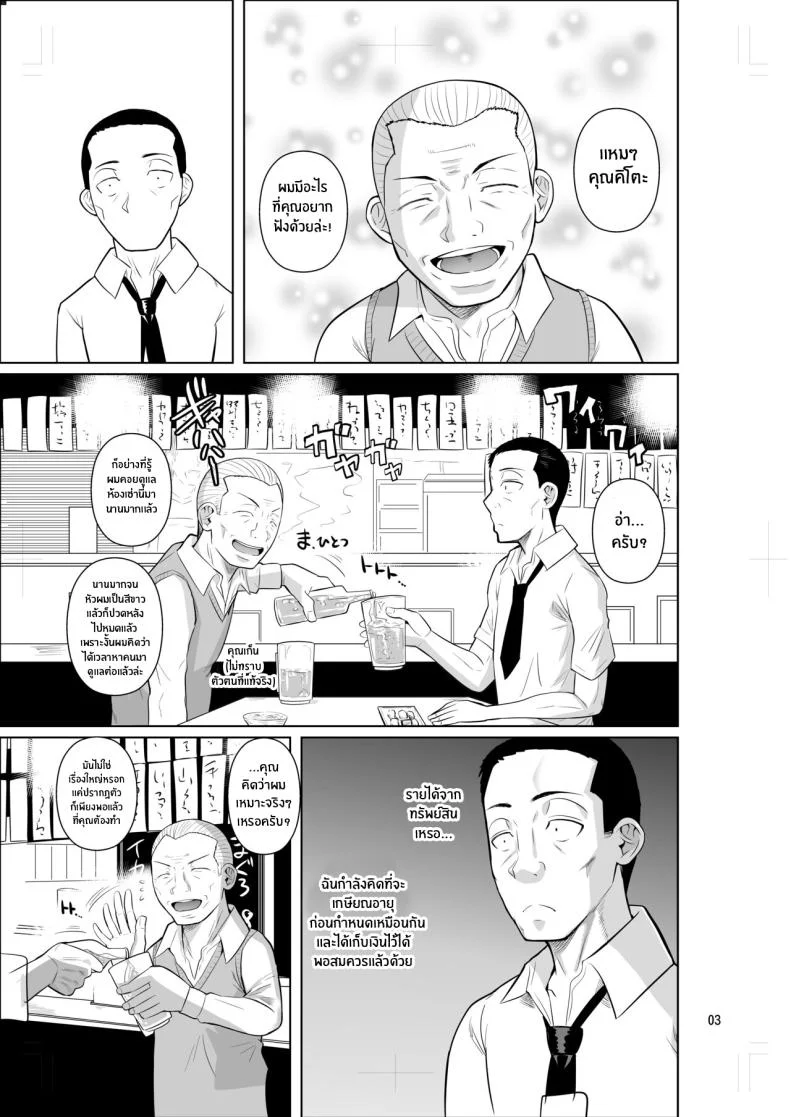 ชีวิตวัย 46 ก็ไม่เเย่ซะทีเดียว[Shoot The Moon (Fuetakishi)] Ryuugakuseiryou no Oshigotoชีวิตวัย 46 ก็ไม่เเย่ซะทีเดียว 1 หน้า 5