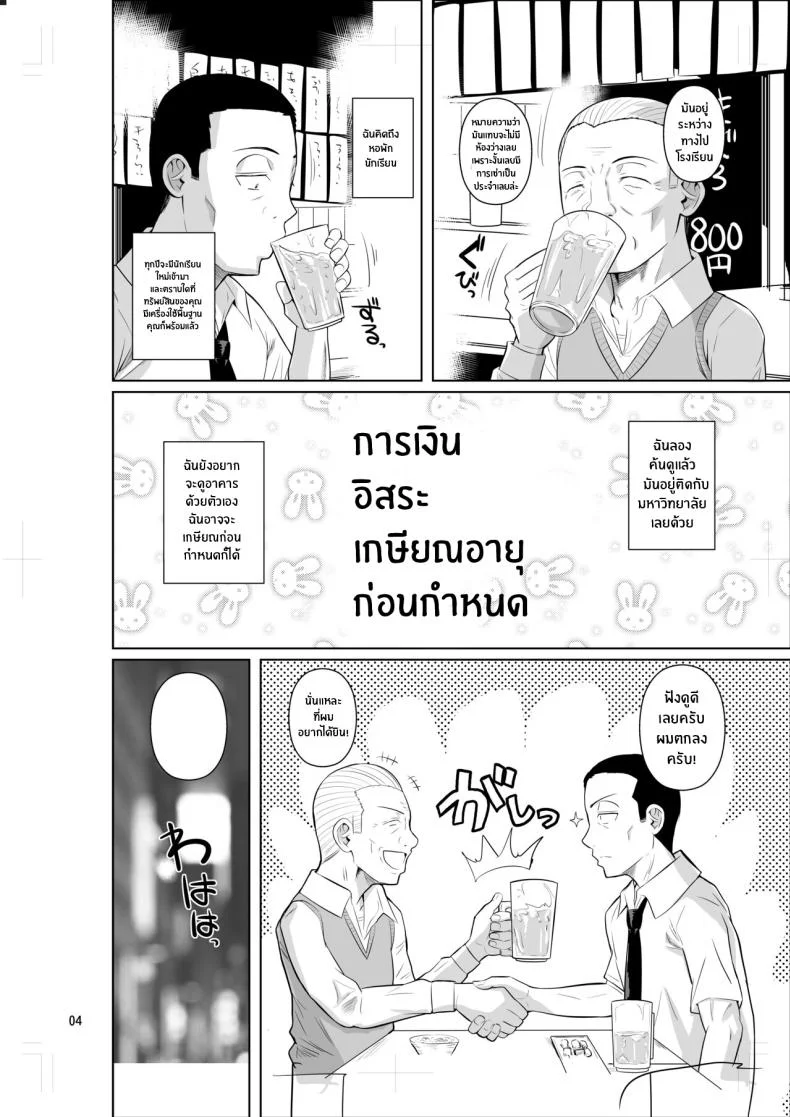 ชีวิตวัย 46 ก็ไม่เเย่ซะทีเดียว[Shoot The Moon (Fuetakishi)] Ryuugakuseiryou no Oshigotoชีวิตวัย 46 ก็ไม่เเย่ซะทีเดียว 1 หน้า 6