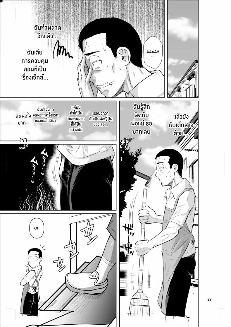 ชีวิตวัย 46 ก็ไม่เเย่ซะทีเดียว[Shoot The Moon (Fuetakishi)] Ryuugakuseiryou no Oshigotoชีวิตวัย 46 ก็ไม่เเย่ซะทีเดียว 2 หน้า 30
