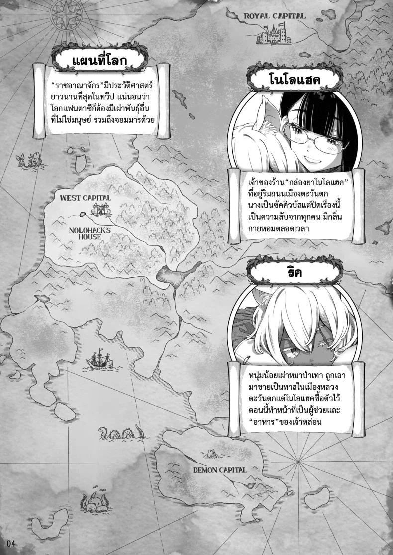 สาวซัคคิวบัสซื้อหนุ่มน้อยหมาป่า (Ootsuka Mahiro) หน้า 4