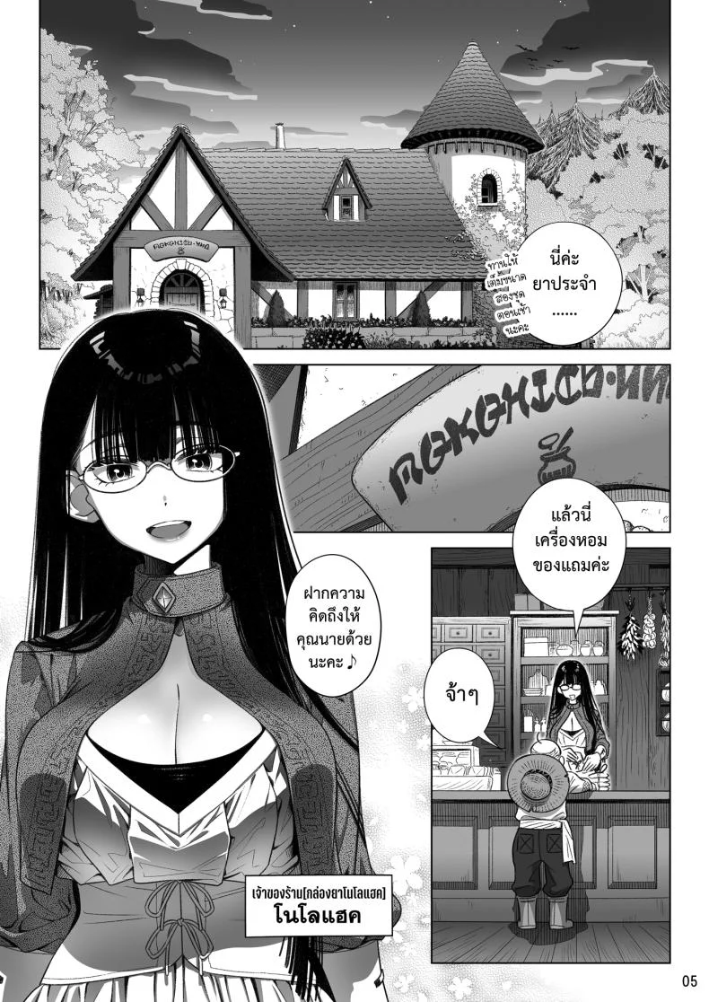 สาวซัคคิวบัสซื้อหนุ่มน้อยหมาป่า (Ootsuka Mahiro) หน้า 5