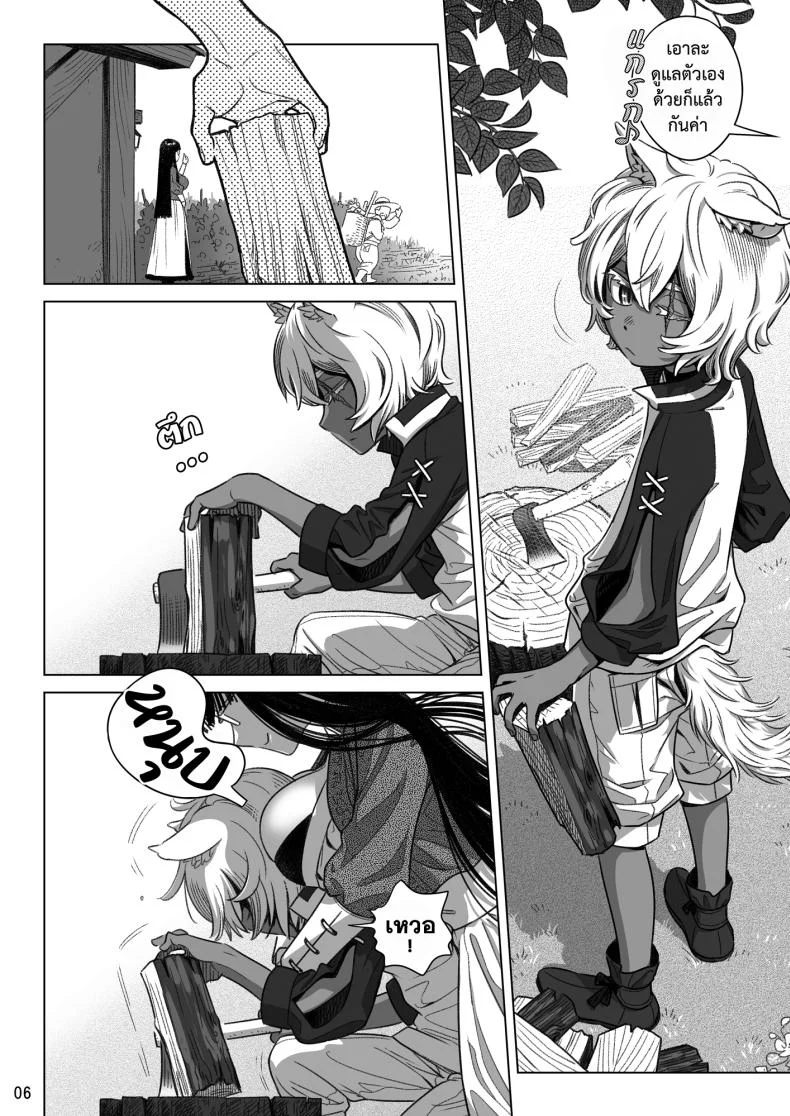 สาวซัคคิวบัสซื้อหนุ่มน้อยหมาป่า (Ootsuka Mahiro) หน้า 6