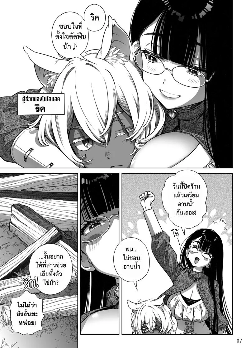 สาวซัคคิวบัสซื้อหนุ่มน้อยหมาป่า (Ootsuka Mahiro) หน้า 7