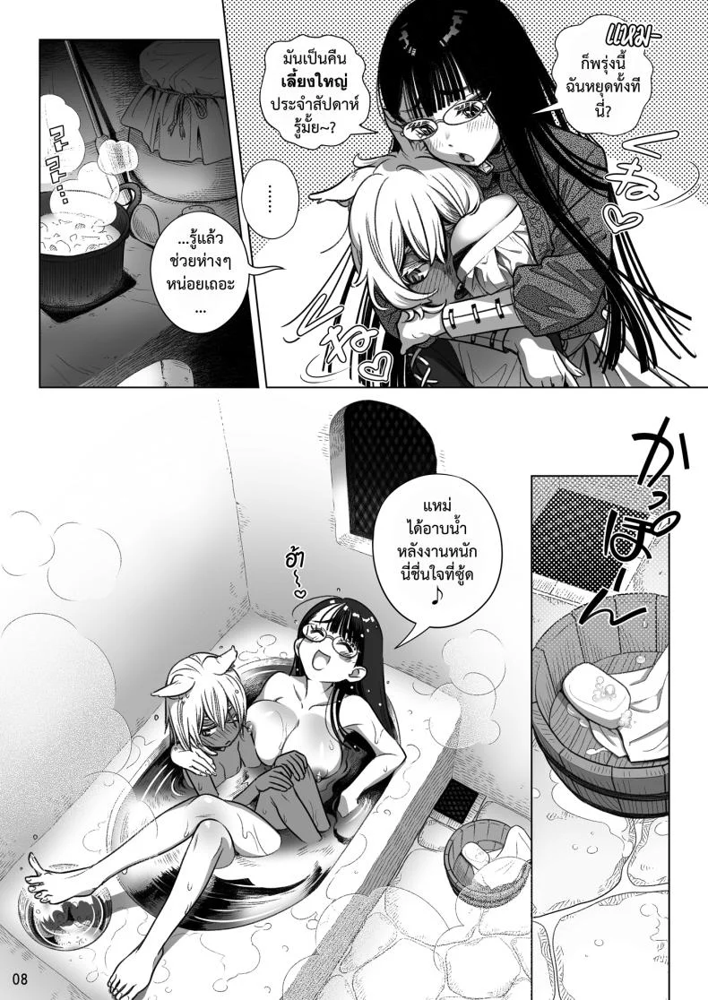สาวซัคคิวบัสซื้อหนุ่มน้อยหมาป่า (Ootsuka Mahiro) หน้า 8