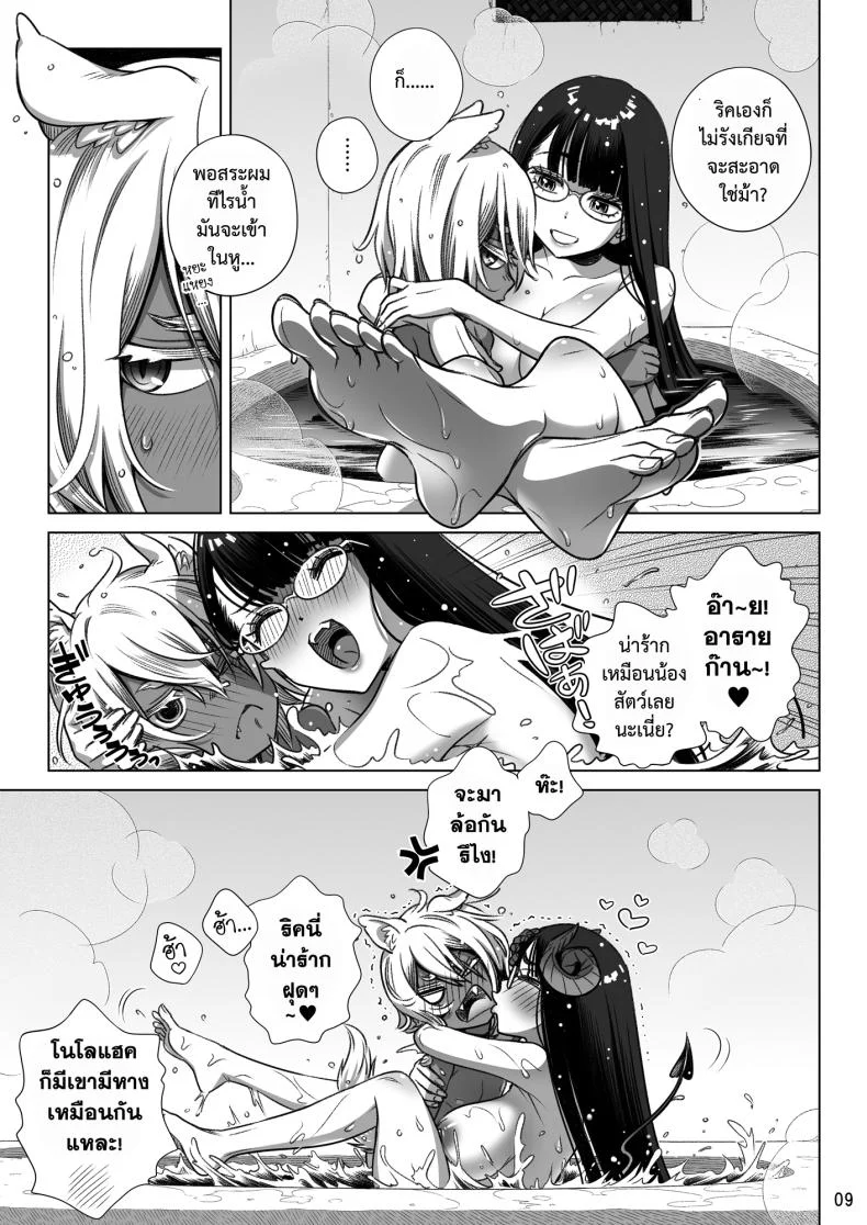 สาวซัคคิวบัสซื้อหนุ่มน้อยหมาป่า (Ootsuka Mahiro) หน้า 9