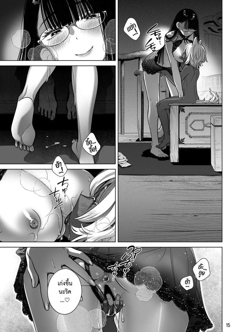 สาวซัคคิวบัสซื้อหนุ่มน้อยหมาป่า (Ootsuka Mahiro) หน้า 15