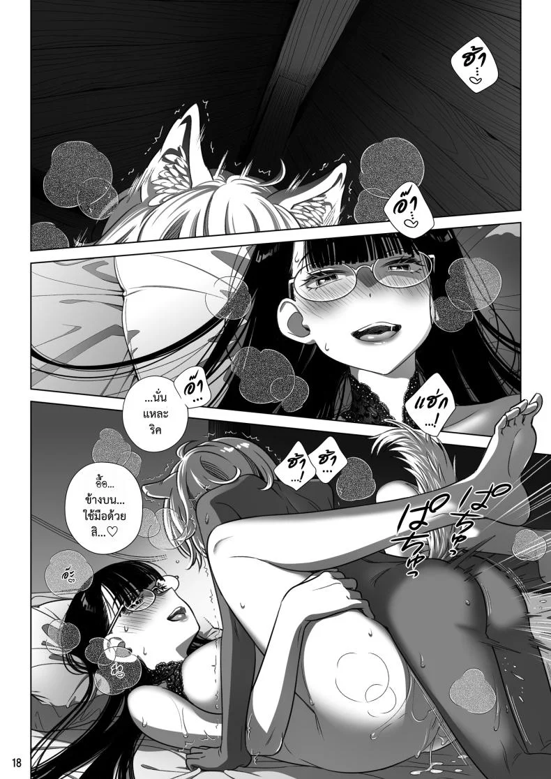 สาวซัคคิวบัสซื้อหนุ่มน้อยหมาป่า (Ootsuka Mahiro) หน้า 18