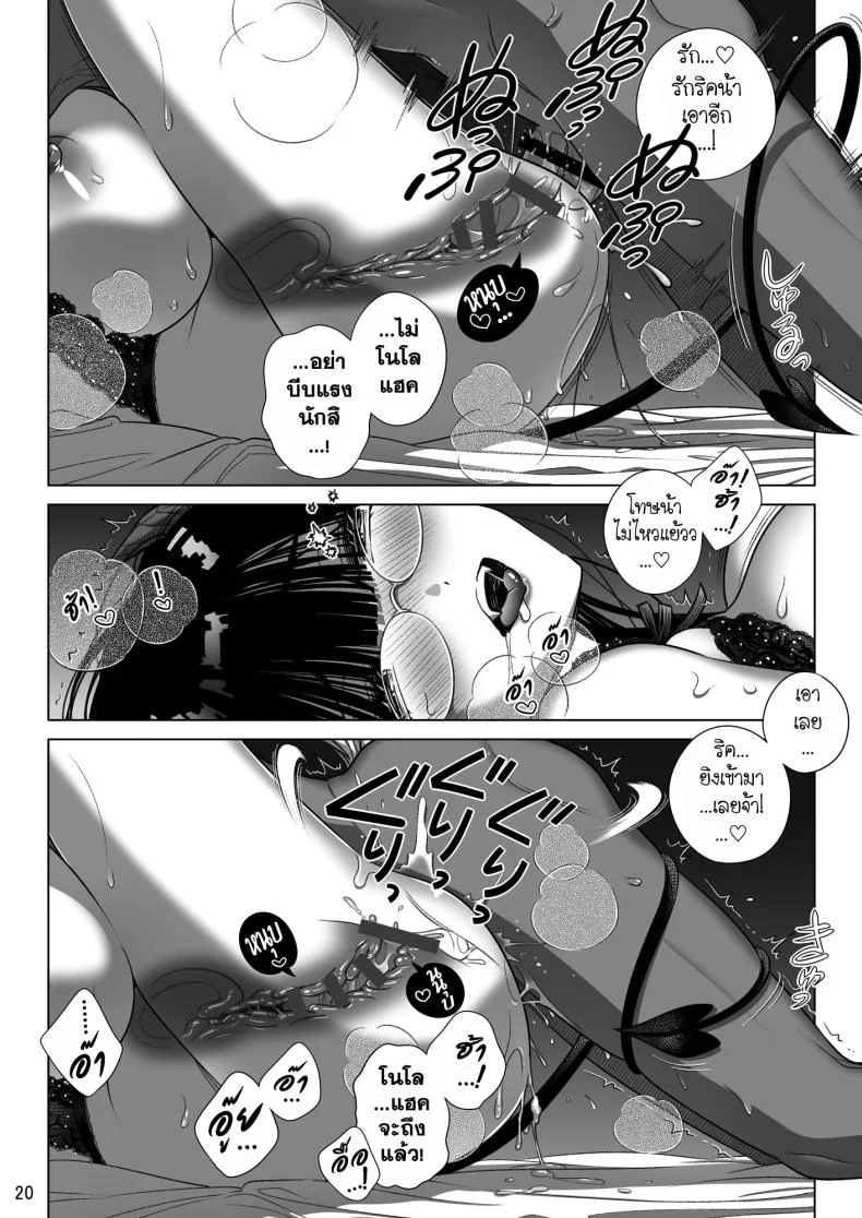 สาวซัคคิวบัสซื้อหนุ่มน้อยหมาป่า (Ootsuka Mahiro) หน้า 20