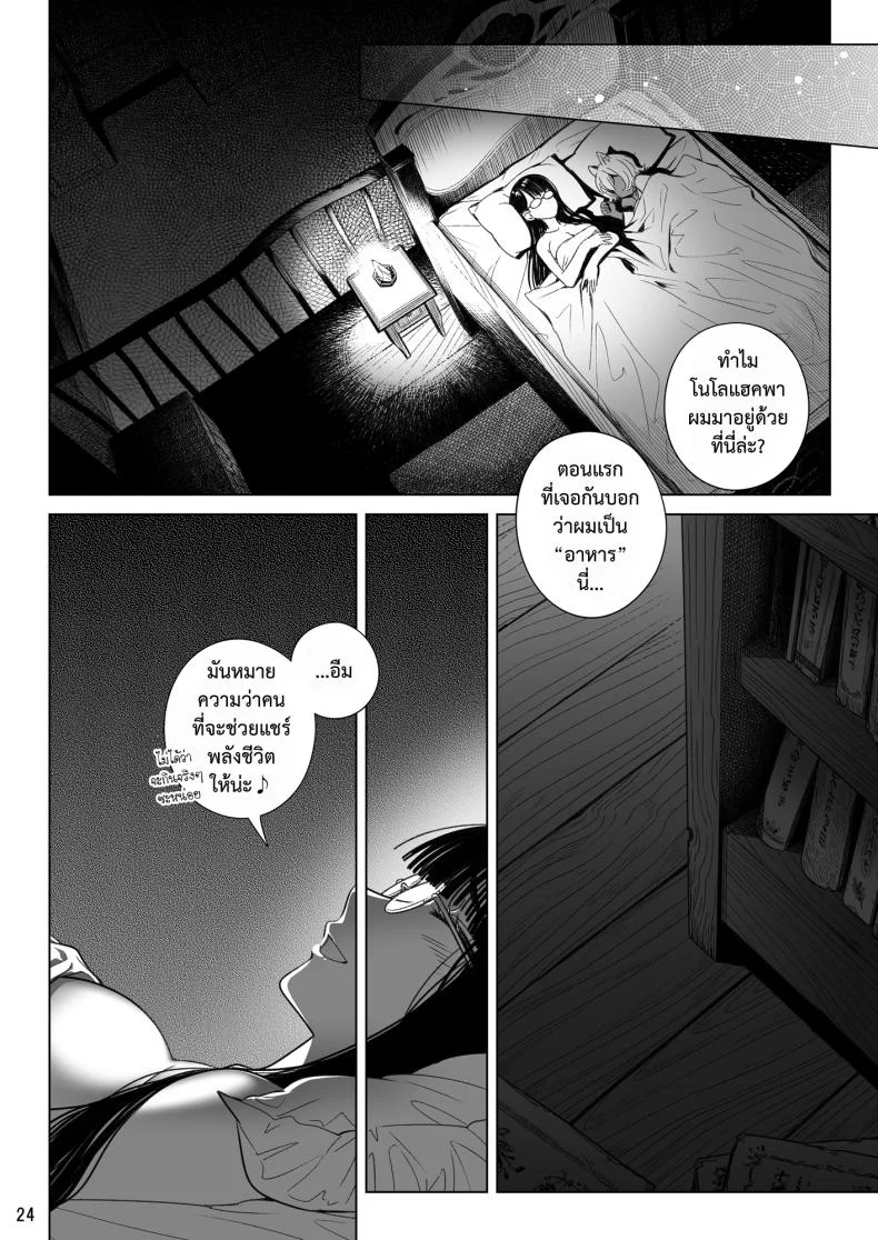สาวซัคคิวบัสซื้อหนุ่มน้อยหมาป่า (Ootsuka Mahiro) หน้า 24