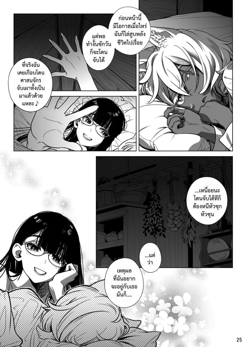 สาวซัคคิวบัสซื้อหนุ่มน้อยหมาป่า (Ootsuka Mahiro) หน้า 25