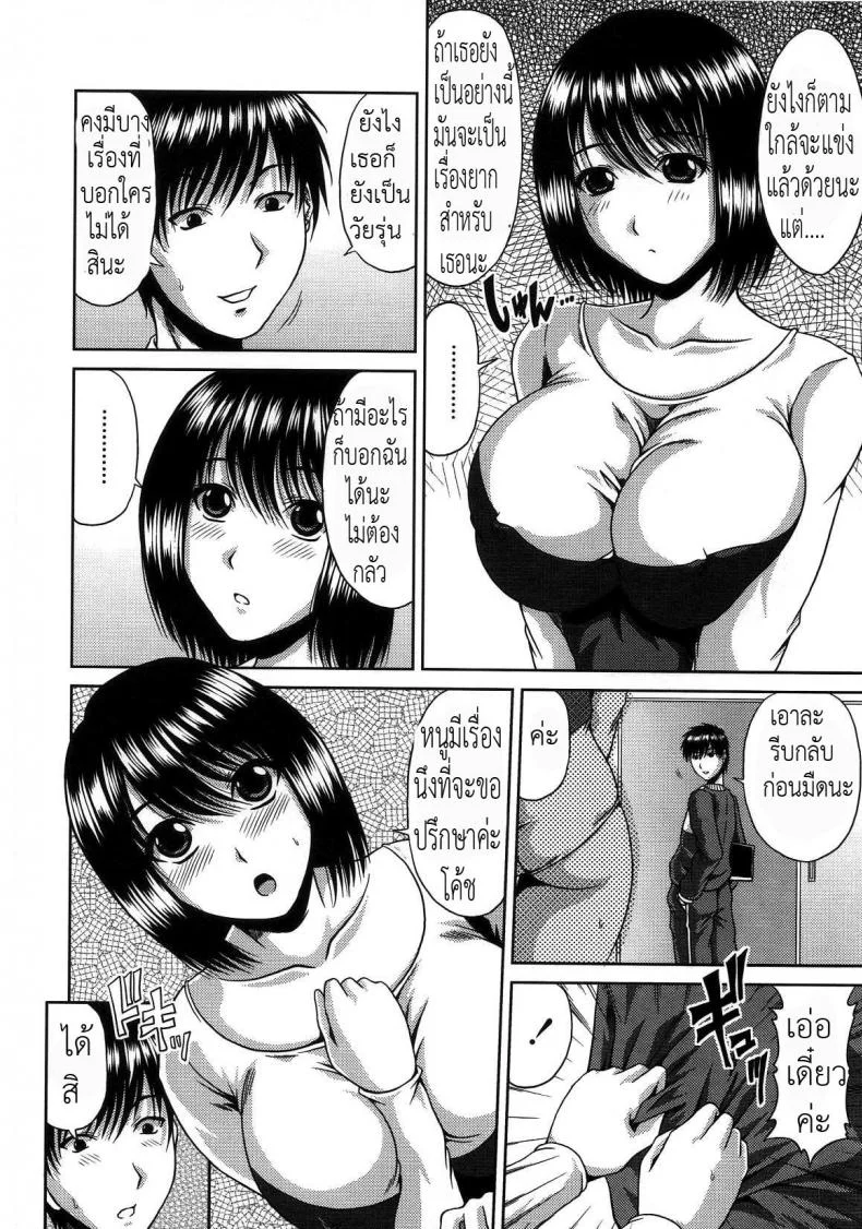 ที่ปรึกษาปัญหาใจ [KAI Hiroyuki] Bitch Hi-School Ch.2 หน้า 4