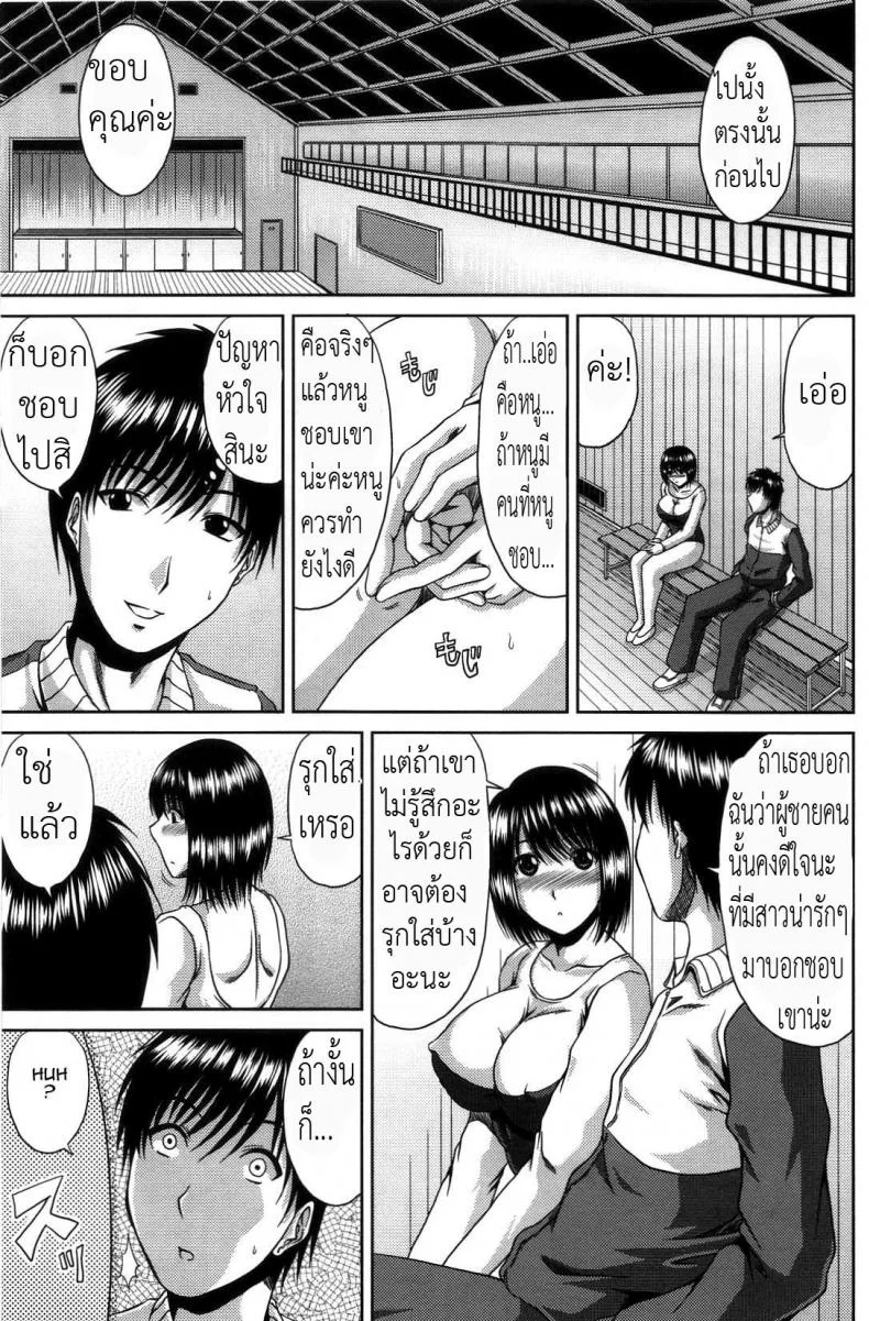 ที่ปรึกษาปัญหาใจ [KAI Hiroyuki] Bitch Hi-School Ch.2 หน้า 5