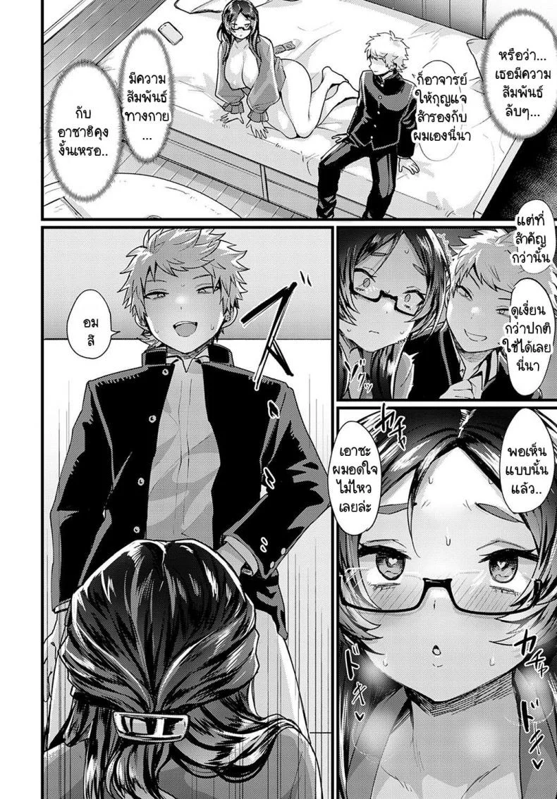 ความลับที่ไม่ได้บอกใครของอาจารย์เคียวโกะ [Echigoya Takeru] Naisyo no kyoukosensei หน้า 12