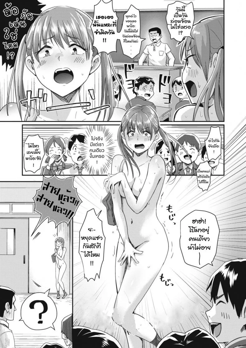 จำผิดวัน [Guglielmo] Honjitsu wa Zenra Toukoubi (COMIC HAPPINING Vol.3) หน้า 5