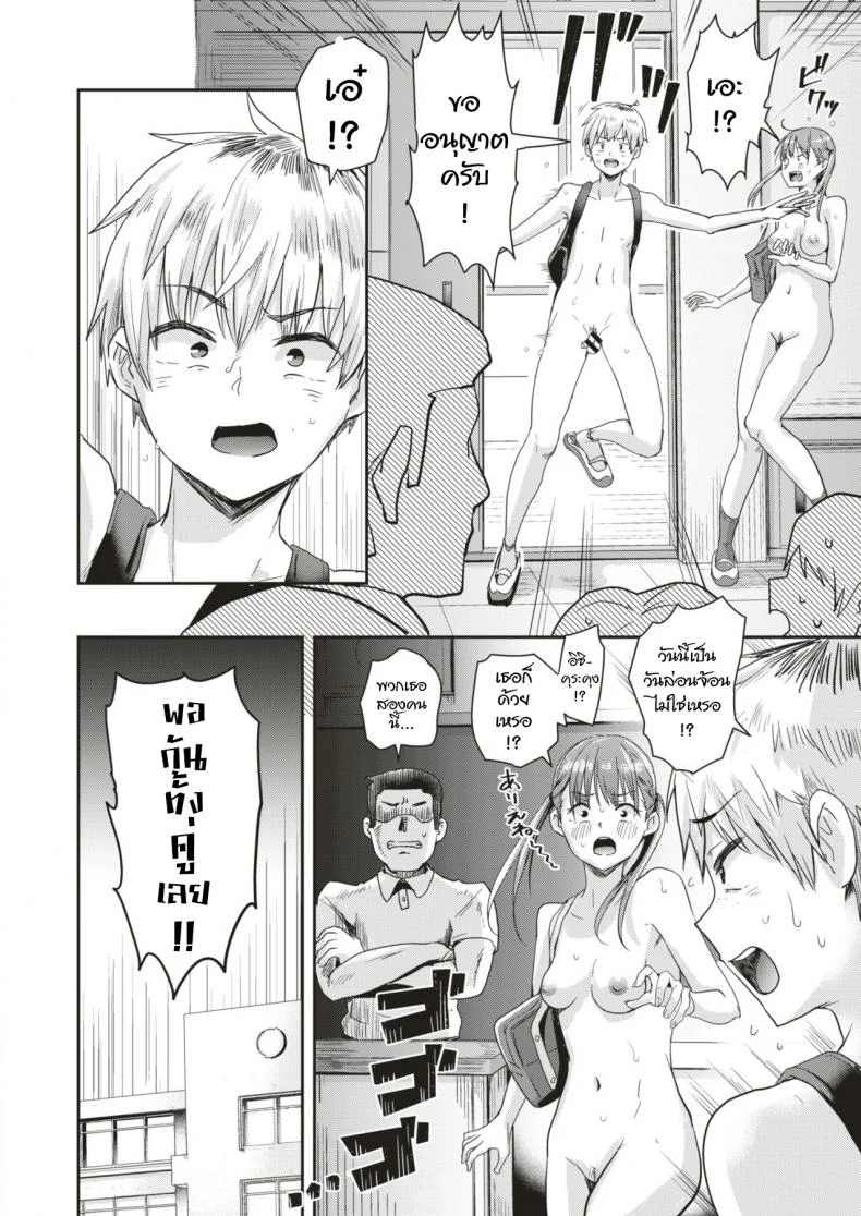 จำผิดวัน [Guglielmo] Honjitsu wa Zenra Toukoubi (COMIC HAPPINING Vol.3) หน้า 6