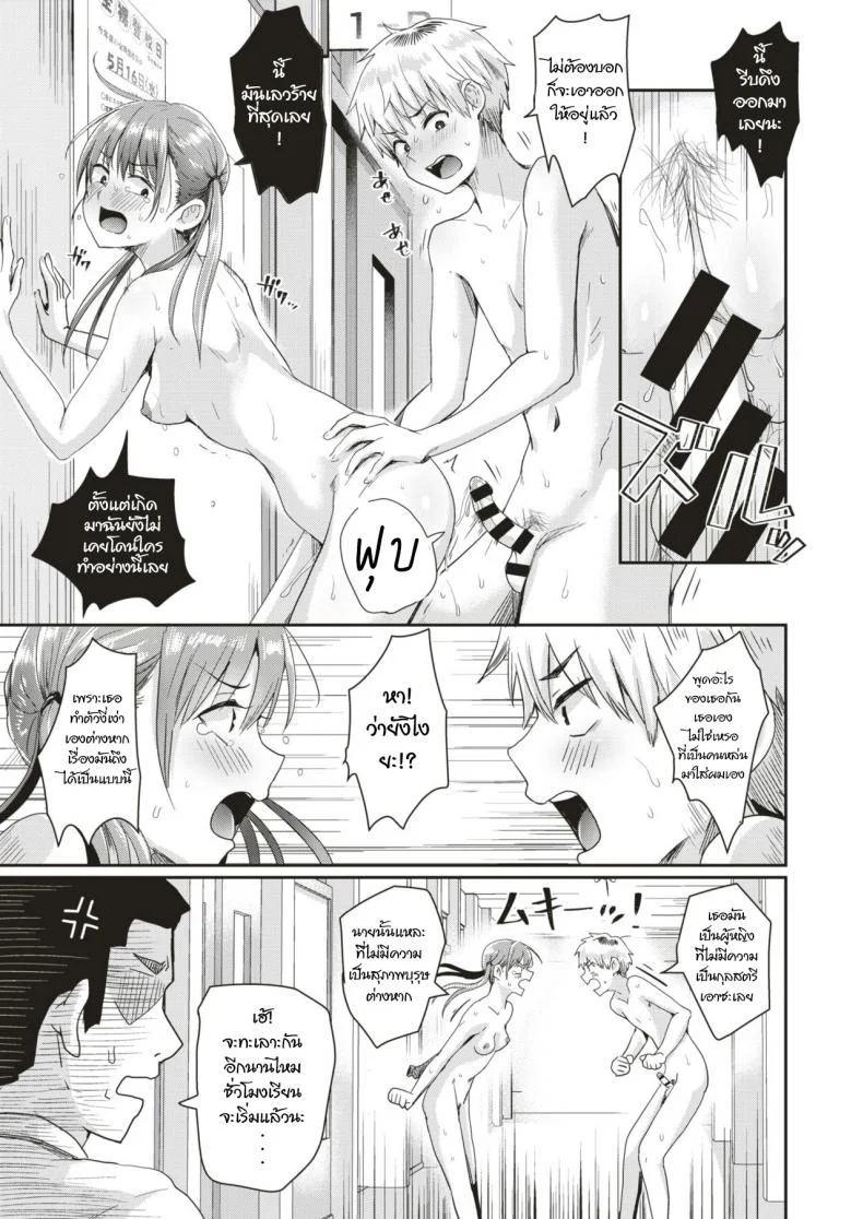 จำผิดวัน [Guglielmo] Honjitsu wa Zenra Toukoubi (COMIC HAPPINING Vol.3) หน้า 11