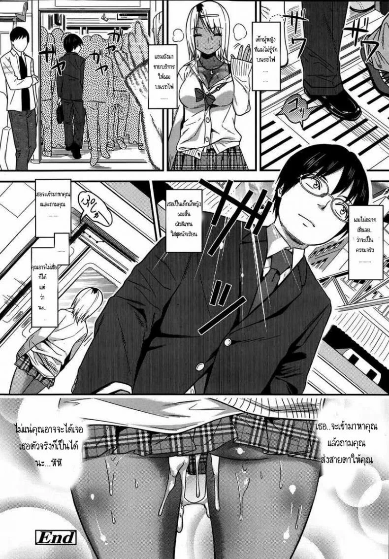สาวผิวสีบนรถไฟ [Gujira] Chikanya-san (COMIC KOH #2) หน้า 24